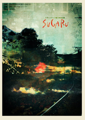 アヴァンキッド第2回本公演「SUGARU」