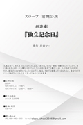 スロープ「独立記念日」